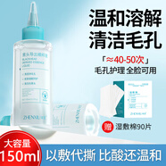 臻羞黑頭導出液精華水去黑頭清理神器粉刺閉口鼻貼深層清潔毛孔男女士 1瓶裝/150ml