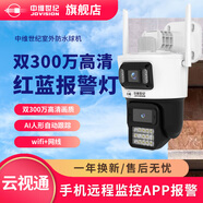 中維世紀云視通600萬(wàn)云臺攝像頭室外防水日夜全彩手機遠程監控無(wú)線(xiàn)wifi云視通360度無(wú)死角語(yǔ)音對講攝影機 【專(zhuān)業(yè)款】戶(hù)外球機-300萬(wàn)+300萬(wàn)雙光全彩 無(wú)（需自配存儲卡）