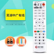 適用安徽有線(xiàn)電視機頂盒遙控器 廣電高清數字網(wǎng)絡(luò ) 安廣網(wǎng)絡(luò ) 安廣 蕪湖中廣有線(xiàn)+電池+保護套