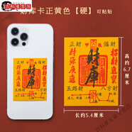 【大師推薦】道家護身符武當山天師手機金屬貼神五方貴人貼紙平安符健康 cai庫卡【師傅加亮版】