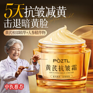 泊紫汀蘭黃芪面霜祛黃提亮抗皺緊致抗皺補(bǔ)水保濕面部護(hù)膚霜品牌正品 75g*3盒