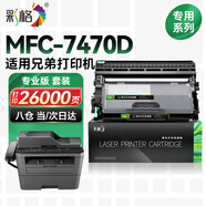彩格適用兄弟7470d粉盒+硒鼓架套裝brother MFC-7470D激光打印機(jī)墨盒硒鼓一體機(jī)碳粉墨粉盒感光鼓鼓架