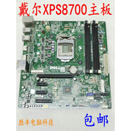 科至途戴爾XPS8700 XPS8900 XPS8910 XPS8920 XPS8930主板原裝 XPS8700主板質(zhì)保三個月