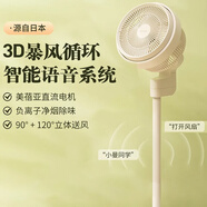 amadana日本艾曼達空氣循環(huán)扇3D落地電風(fēng)扇智能語(yǔ)音靜音立式遙控家用落地空調扇 C2【富士白-語(yǔ)音/遙控】負離子凈化