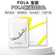 POLA寶麗（）美白丸WHITE SHOT IX 美白片口內服全身白祛斑提亮日 180粒