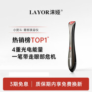 LAYOR淶婭美眼儀小熨斗眼部美容儀提拉緊致淡化黑眼圈 B152