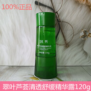 【優(yōu)選】ANVAN漢芳翠葉蘆薈清透舒緩精華露120g補水柔膚漢方護膚 #1#