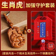 山迪桃木掛件真桃木護(hù)身符正品生肖鑰匙扣本命年平安已開(kāi)正宗老桃木 【福袋加強(qiáng)款】生肖虎-虛空藏菩薩