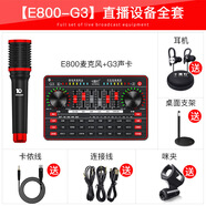 十盞燈E800直播設(shè)備聲卡唱歌電容麥克風手機電腦喊麥錄音修音K歌 黑紅色E800-G3精簡版