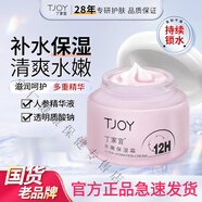 丁家宜TJOY丁家宜水嫩保濕霜 補水保濕潤膚精華面霜睡眠面膜護膚品男女適用 3罐優(yōu)惠裝