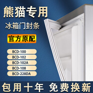 帥沃適用熊貓BCD-100 102 102A 108 228DA冰箱密封條門膠條原廠通用磁性門封條配件 BCD-102下門 封條 白色封條