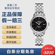 【二手99新】天梭(TISSOT)力洛克女表自動(dòng)機械女士腕表經(jīng)典時(shí)尚送女友 T41.1.183.54 黑盤(pán)鋼帶25.3mm 禮盒裝