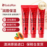 KoalaMan考拉俠澳洲進(jìn)口番木瓜膏潤(rùn)唇防干裂保濕滋潤(rùn)修護(hù)蚊蟲(chóng)叮咬止癢紅疹 番木瓜膏25g*3支