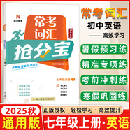 【現貨速發(fā)】2025版/2026版啟東中學(xué)作業(yè)本七年級上冊數學(xué)語(yǔ)文英語(yǔ)生物地理歷史道法初中七年級上冊教材同步訓練課時(shí)作業(yè)本 ?？荚~匯搶分寶 七年級上冊英語(yǔ) 通用版