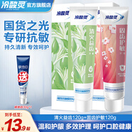 冷酸靈牙膏固齒護(hù)敏感護(hù)齦牙膏口氣清新抗敏感緩解牙齦出血清火保證質(zhì)量 【清火固齒抗敏】清火/固齒240g
