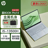 惠普（HP）星BOOK Pro14 14英寸金屬輕薄本英特爾13代酷睿版高性能商務(wù)辦公游戲手提筆記本電腦 靜謐銀 標(biāo)壓i5-13500H 2.2K 16G 1T固態(tài) 100%高色域 【官方標(biāo)配】