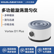 析牛科技迷你旋渦混勻儀多功能漩渦振蕩器實(shí)驗(yàn)室小型震蕩器渦旋混合器 可調(diào)速Vortex D1 Plus 順豐包郵