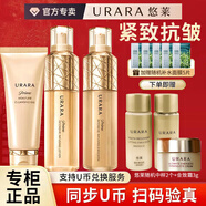 悠萊水乳套裝恒采之能抗皺緊致補(bǔ)水保濕化妝品官方店?yáng)|京營(yíng)自旗艦款 【提拉緊致】滋潤(rùn)型：水+乳+潔面