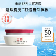 玉麗（EFFI） 【官方旗艦正品】深層保濕美容膏15g素顏霜面霜粉底膏隔離遮瑕膏 珍珠美容膏15g