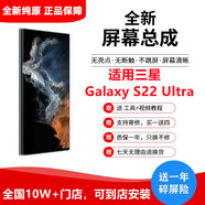 納爵適用三星GalaxyS25/S24ltra/S23ultra/S22ultra/24/S20+FE21/22+內(nèi)外顯示屏幕總成觸摸液晶維修 三星S22Ultra屏幕總成【純?cè)瓗Э颉?
                                         title=