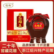 越都紹興花雕黃酒二十年陳 養(yǎng)生酒半干清爽型5000ML壇裝送禮禮盒