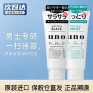 吾諾UNO洗面奶男士專用控油祛痘去黑頭潔面去角質(zhì)護(hù)膚品套裝 2支組合 控油+玻尿酸保濕