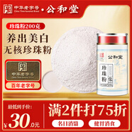 公和堂 海珍珠粉200g 口碑珍珠粉純天然純珍珠粉外用女性面膜粉產(chǎn)品