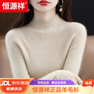 恒源祥鄂爾多斯市純羊毛衫女一線成衣新款羊毛打底衫短款半高領(lǐng)修身毛衣 原絨米 XL 125-135斤