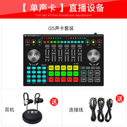 十盞燈G5主播設(shè)備電容麥克風(fēng)聲卡套裝支持臺(tái)式電腦手機(jī)k歌錄音 G5聲卡+3米耳機(jī)