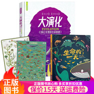 【正版圖書】生命的一天  科普書籍從宇宙起源到人類文明 大演化38億年地球生命奇跡 尹燁給孩子的生命科普書  可選少兒童科普百科全書 大演化+生命的一天