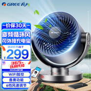 格力（GREE）空氣循環(huán)扇臺(tái)式風(fēng)扇家用電風(fēng)扇上下左右搖頭小風(fēng)扇電扇渦輪換氣扇循環(huán)對流風(fēng)扇 WIFI變頻可外接充電寶款FXTZ-1507Bg3
