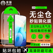 索貓【秒貼神器】vivo手機(jī)鋼化膜無塵倉 高清/防窺全屏覆蓋防指紋防摔防爆屏幕保護(hù)膜 vivo Y55s 秒貼高清款丨定位無塵倉