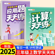 斗半匠 小學三年級上冊計算+應用題天天練每日一練數(shù)學思維訓練口算題卡大通關