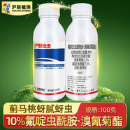 滬聯(lián)植保10%氟啶蟲酰胺溴氰菊酯果樹蔬菜水稻園林粘蜜膩蟲蚜蟲農(nóng)藥殺蟲劑