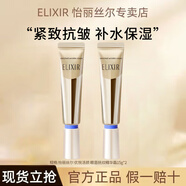 怡麗絲爾（ELIXIR）眼霜淡化細(xì)紋提拉緊致抗皺a醇補水保濕女護(hù)膚品 優(yōu)悅活顏眼霜15g*2