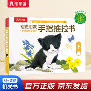 好奇的小貓-動(dòng)物朋友手指推拉書 0-2歲 樂樂趣童書 故事書機(jī)關(guān)書   省錢卡暑假作業(yè) 一升二暑假銜接 小升初暑假銜接