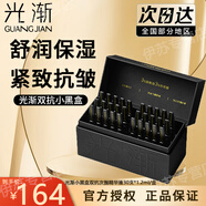 光漸光漸小黑盒雙抗精華液保濕煙酰胺抗皺緊致肌膚女神節(jié)禮物 30支/盒 【1.2ml/支】