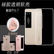 魅族（MEIZU）Pro 7防刮背殼高清手機(jī)套M792Q/C/M/L/Q/S/H透明保護(hù)殼水晶殼 【透明軟殼】1個(gè)