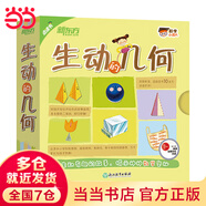 當當 數學(xué)小達人：有趣的代數 新東方童書(shū) 涵蓋小學(xué)數學(xué)知識點(diǎn)，含音頻 孩子科普讀物 生動(dòng)的幾何（全15冊 點(diǎn)讀版）2019