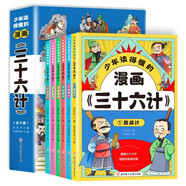 少年讀的懂得漫畫三十六計（全6冊）正版兒童國學(xué)經(jīng)典啟蒙課外閱讀書籍帶孩子領(lǐng)略古人的智慧謀略學(xué)會為人處世高情商
