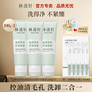 林清軒（Forest cabin）林清軒氨基酸白泥雙管潔面膏100g 卸妝控油保濕洗面奶正品 100g雙管潔面*3