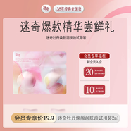迷奇牡丹煥顏潤(rùn)膚油試用裝