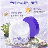 NATURIE OPERA薏仁面霜補水保濕啫喱滋潤精華乳膏日本進口換季防干燥護膚品 3罐（閨蜜款）
