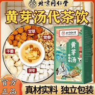 北京同仁堂 黃芽湯代茶飲 央媽同款黃芽湯代茶飲央視推薦 同仁堂黃芽湯 3盒 拒絕臃腫
