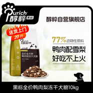 醇粹黑標(biāo)鴨肉梨凍干狗糧中小型犬泰迪比熊成犬幼犬通用糧清爽淚痕10kg