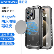 隨行盾適用蘋(píng)果15防水手機殼iPhone17ProMax鏡頭全包防摔密封16游泳浮潛溫泉潛水防油防塵外賣(mài)防雨保護套 蘋(píng)果15 Pro三防手機磁吸殼【黑色 】