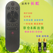 啟征者適用 長(zhǎng)虹電視機(jī)RIF300 55D3S D3C A3U C2 F8 65D2P RIF300B長(zhǎng)虹電視遙控器 RIF300通用RIF300B 普通快遞