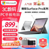微軟Surface Pro4/5/6/7/7+二合一平板筆記本電腦12.3英寸Windows定制改配 微軟pro7 i5 8G 256G觸屏 熱銷款 官方標配+微軟原裝鍵盤+微軟原裝觸控筆 9成新