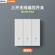 國(guó)際電工無(wú)線遙控開(kāi)關(guān)主機(jī)220v面板免布線雙控家用隨意貼電燈照明智能開(kāi)關(guān) 三開(kāi)隨意貼1個(gè)