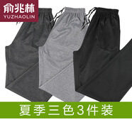 俞兆林男士中老年休閑褲春秋季寬松爸爸松緊腰直筒夏季薄款運動(dòng)長(cháng)褲親膚 夏【淺灰+深灰+黑色】3條 薄款 30 (2尺1-2尺3腰圍)